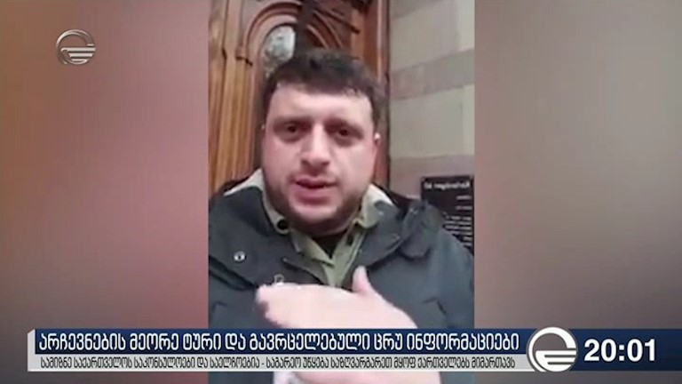 არჩევნების მეორე ტური და გავრცელებული ცრუ ინფორმაციები 