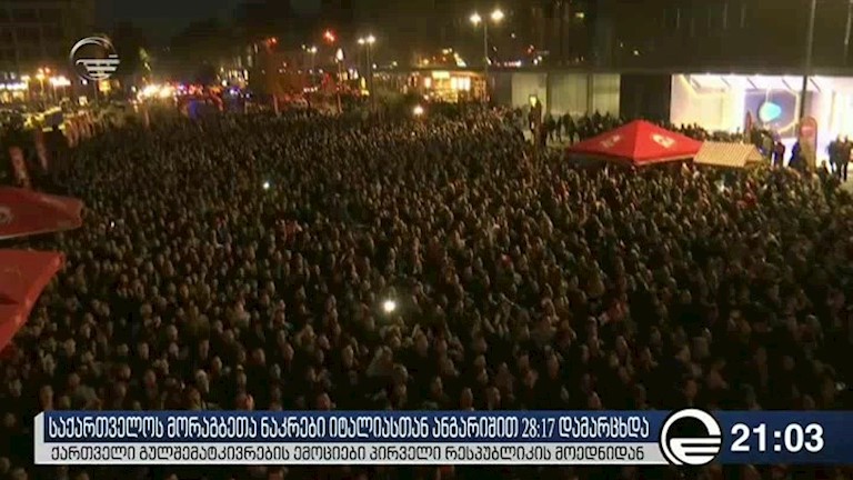 საქართველოს მორაგბეთა ნაკრები იტალიასთან ანგარიშით 28:17 დამარცხდა 