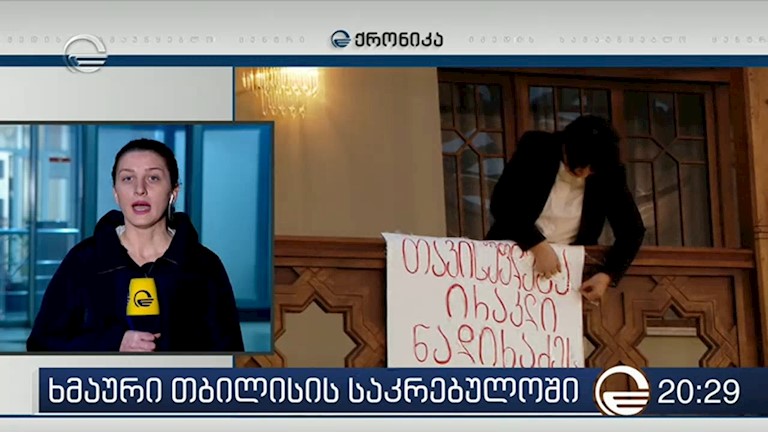 ხმაური თბილისის საკრებულოში