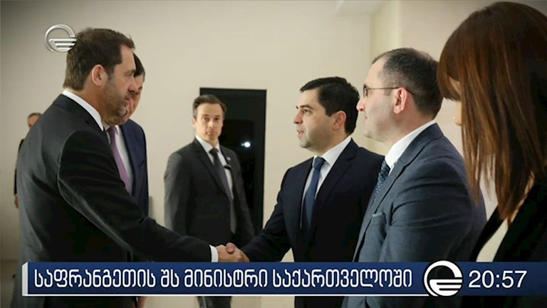 საფრანგეთის შს მინისტრი საქართველოში