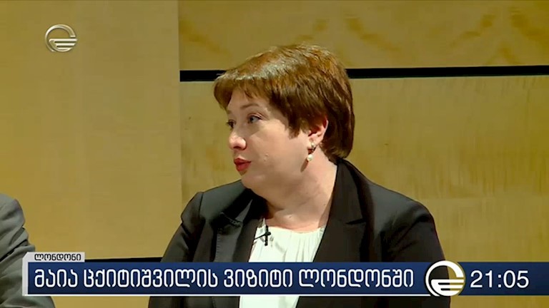 მაია ცქიტიშვილის ვიზიტი ლონდონში