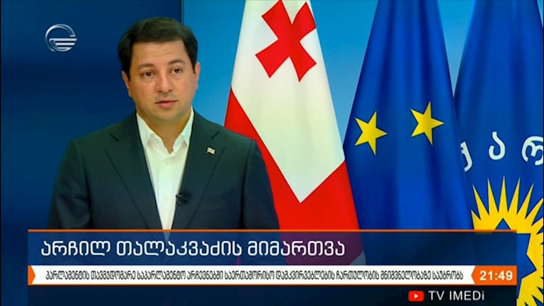 არჩილ თალაკვაძე ევროპარლამენტისა და ევროპის საბჭოს საპარლამენტო ასამბლეის პრეზიდენტებს მიმართავს