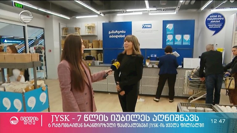  JYSK 7 წლის იუბილეს აღნიშნავს და მომხმარებელს განდიოზულ ფასდაკლებებს სთავაზობს
