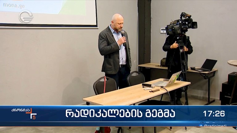 რადიკალების გეგმა 