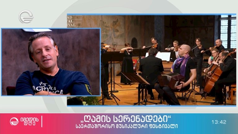 „ღამის სერენადები“ - საერთაშორისო მუსიკალური ფესტივალი