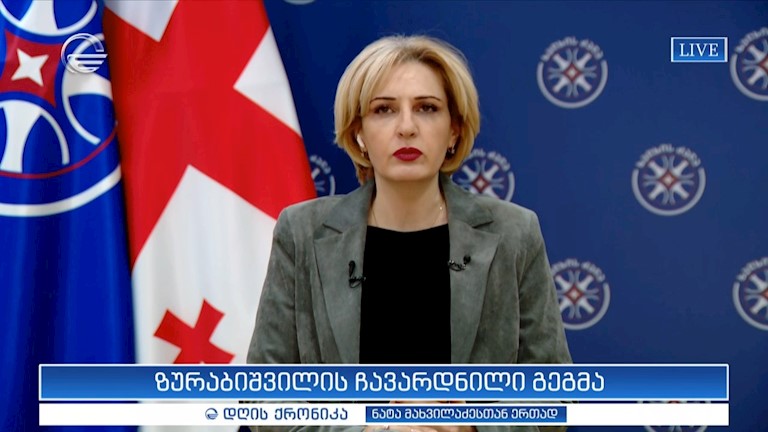 ინტერვიუ ეკა სეფაშვილთან