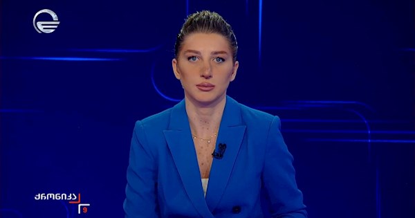 ქრონიკა 09:00 საათზე - 27 დეკემბერი, 2024 წელი