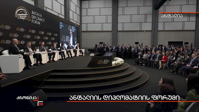 ანტალიის დიპლომატიის ფორუმი