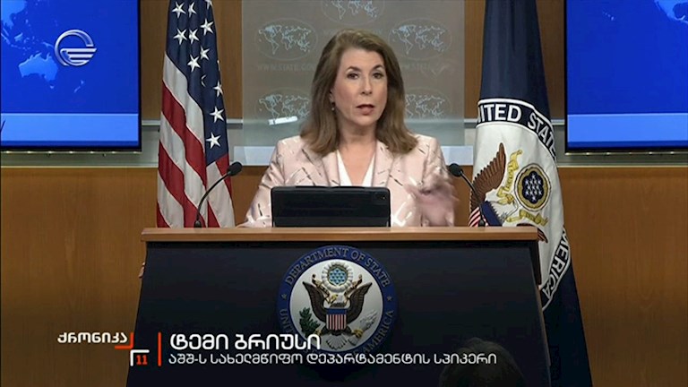 შეერთებული შტატები რუსეთის წინააღმდეგ დაწესებულ სანქციებს უკრაინაში ცეცხლის სრულად შეწყვეტამდე არ მოხსნის - განცხადება სახელმწიფო დეპარტამენტში გაკეთდა