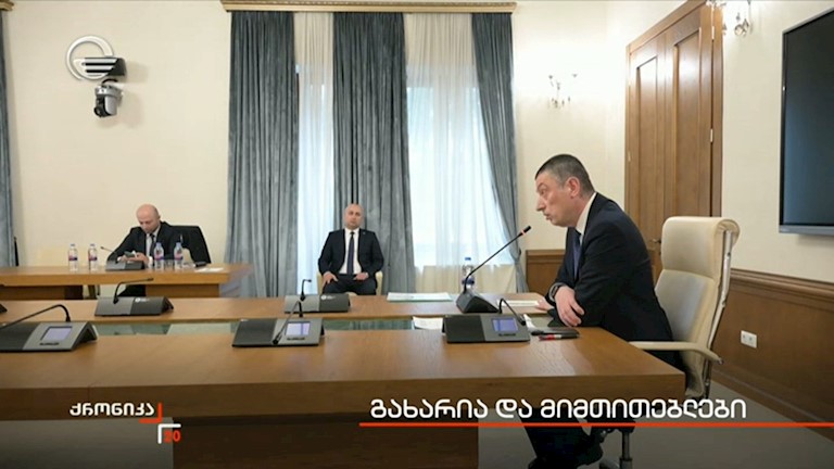 გახარია და მიმთითებლები 