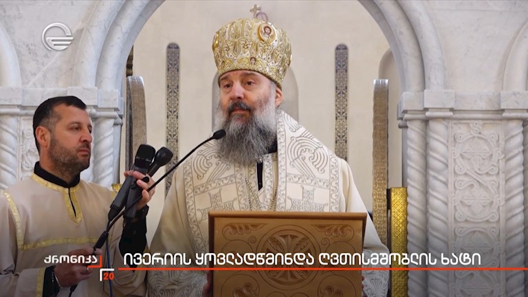 ივერიის ყოვლადწმინდა ღვთისმშობლის ხატი