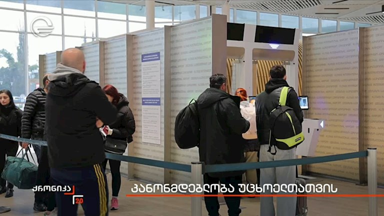 კანონმდებლობა უცხოელთათვის   