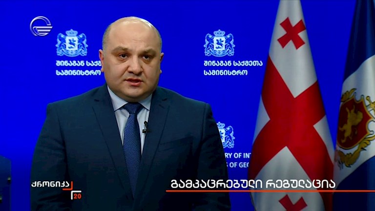 გამკაცრებული რეგულაცია 