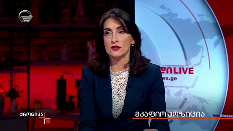 მკაფიო პოზიცია   