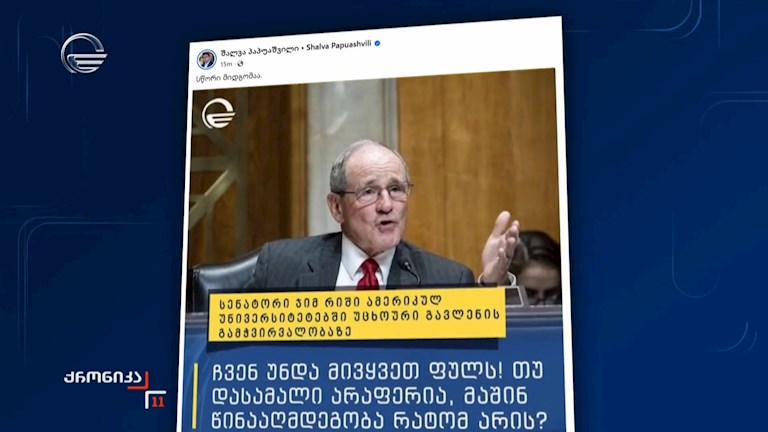 პარლამენტის თავმჯდომარე სოციალურ ქსელში პოსტს აქვეყნებს