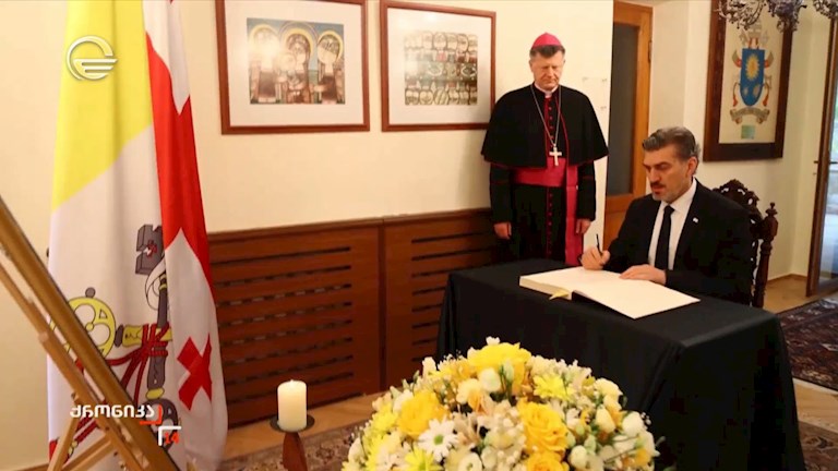 საქართველოს პრეზიდენტმა რომის პაპის გარდაცვალებასთან დაკავშირებით, საქართველოში ვატიკანის საელჩოში გახსნილ სამძიმრის წიგნში ჩანაწერი გააკეთა
