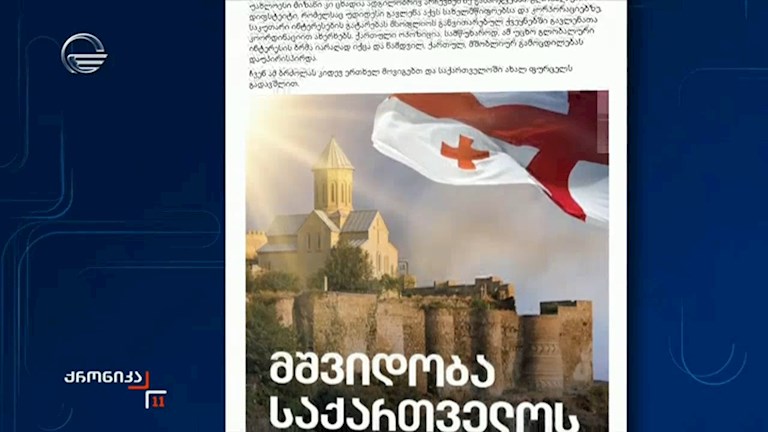 პარლამენტის თავმჯდომარე 26 ოქტომბრის საპარლამენტო არჩევნების შემდგომ პერიოდს აჯამებს და განვლილი ექვსი თვის შესახებ წერს