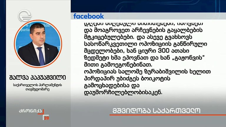 მშვიდობა საქართველო  