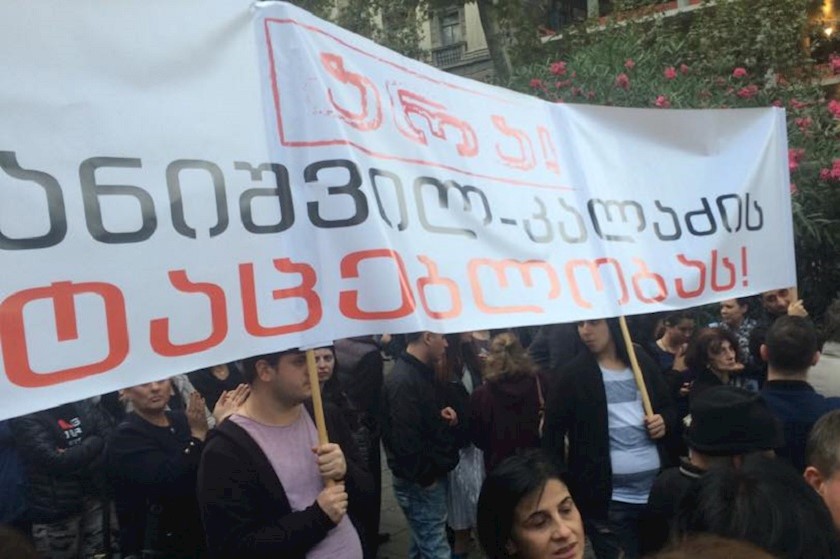 საპროტესტო აქცია