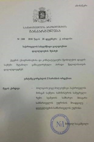 მიხეილ სააკაშვილი