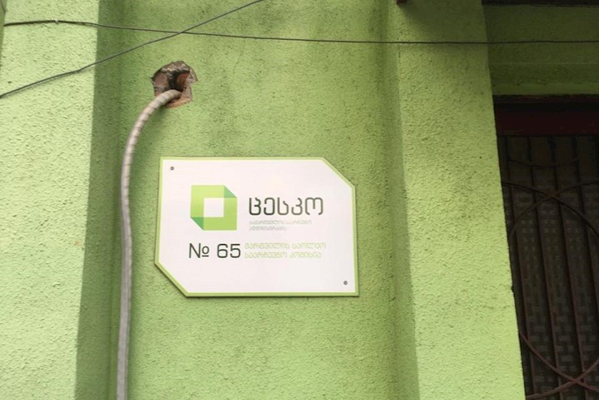 მარტვილის 65-ე ოლქი