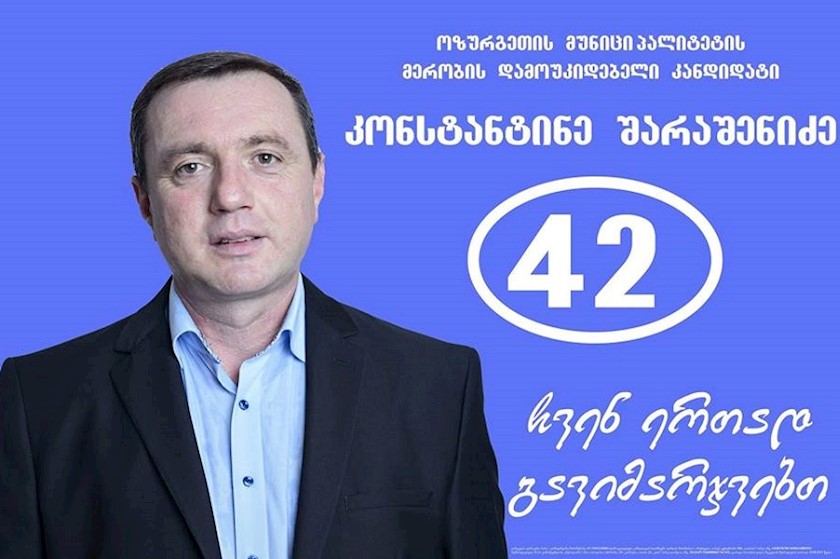 კონსტანტინე შარაშენიძე