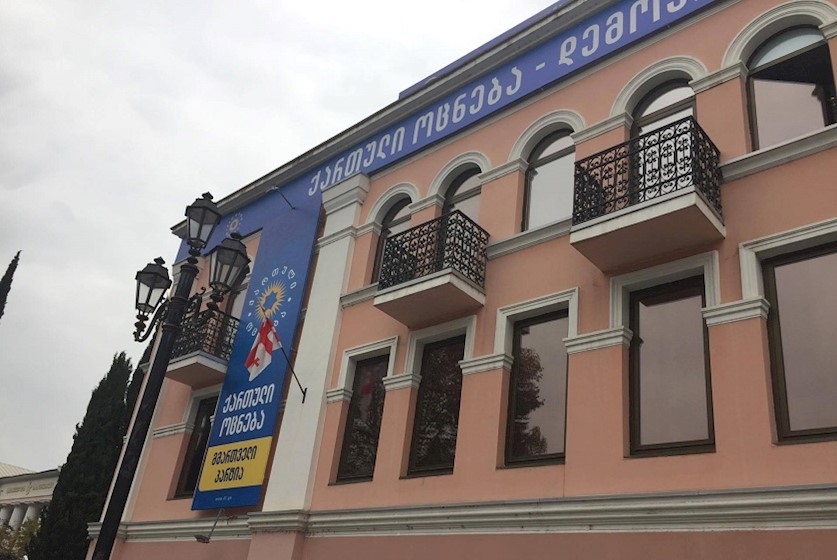 ქართული ოცნების ცენტრალური ოფისი