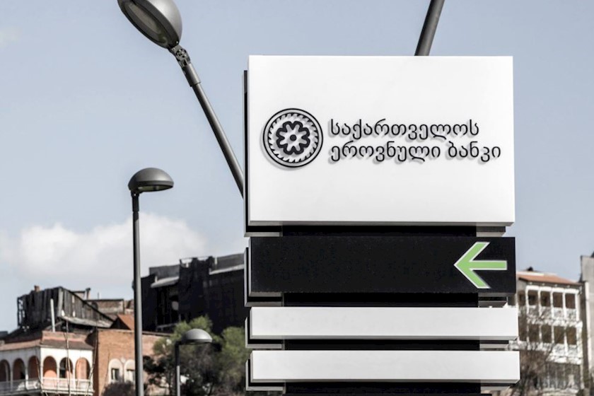 საქართველოს ეროვნული ბანკი