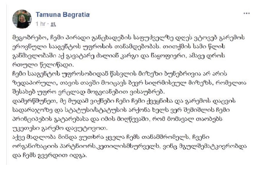 თამარ ბაგრატია