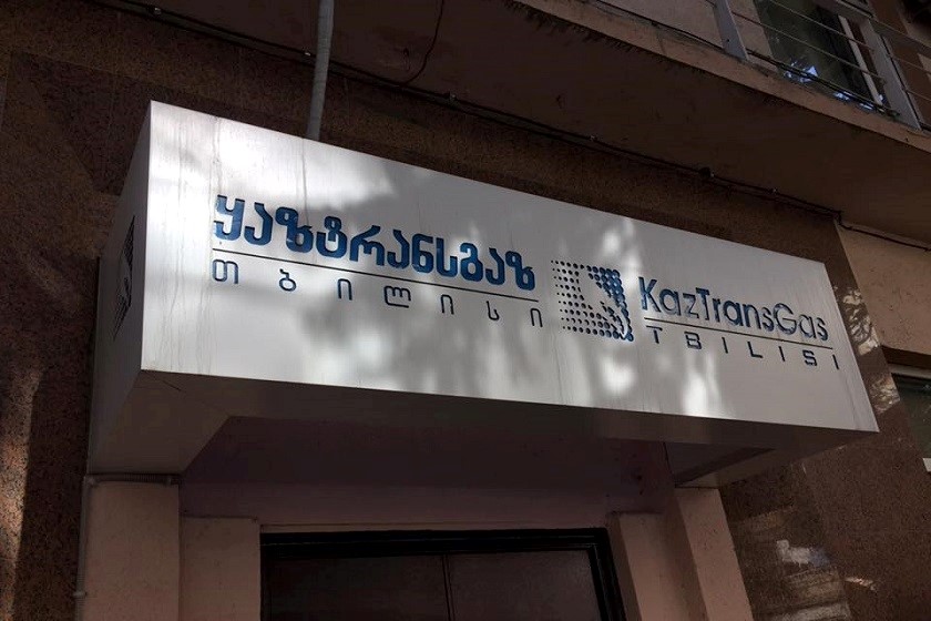 ყასტრანგაზ-თბილისი