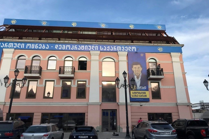 ქართული ოცნების ოფისი