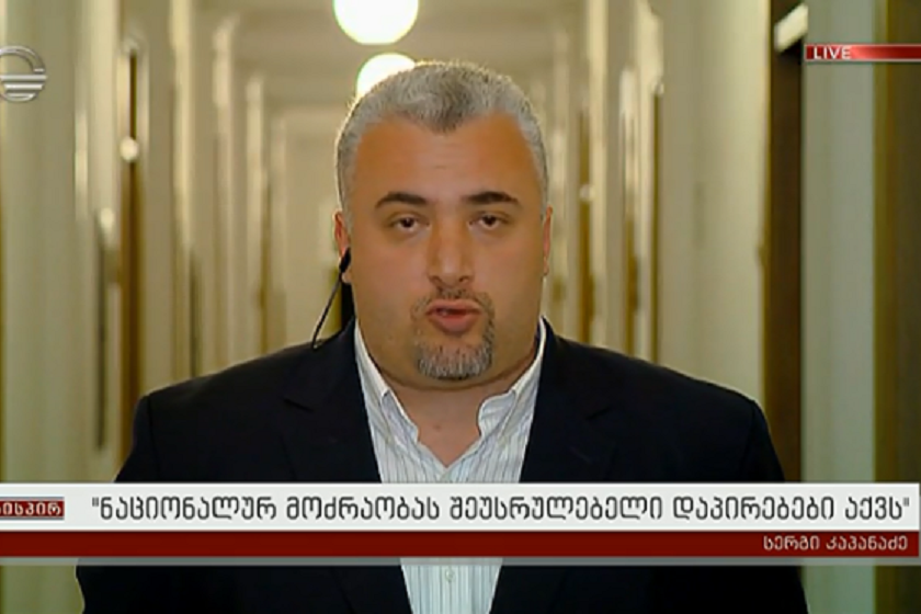 სერგი კაპანაძე