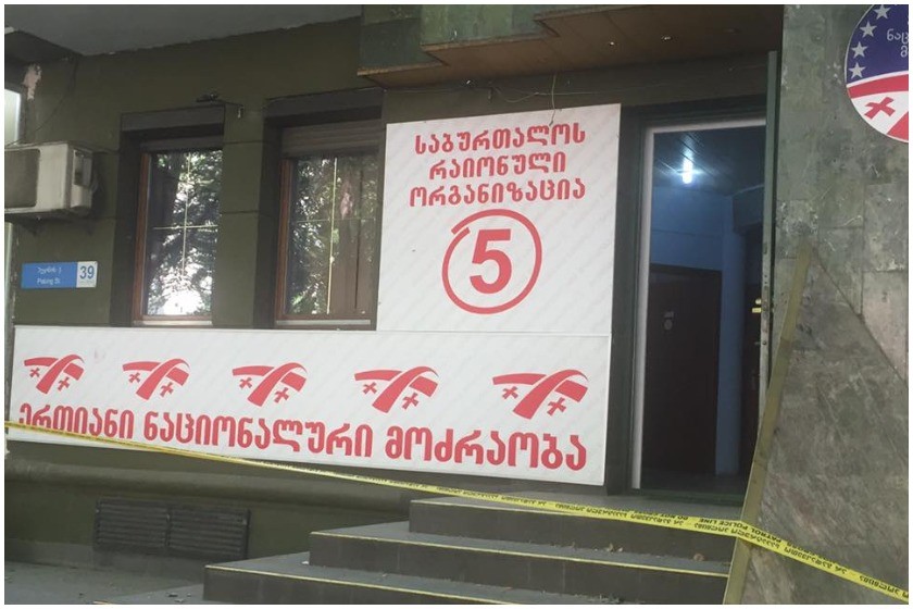 ნაციონალური მოძრაობის ოფისი