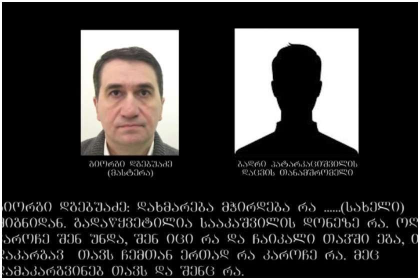 გიორგი დგებუაძე პატარკაციშვილის მკვლელობას გეგმავდა