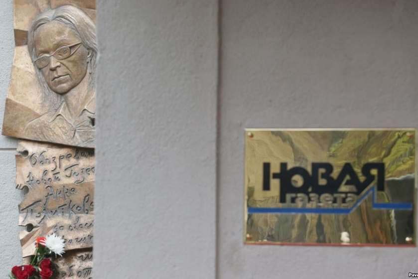 „ნოვაია გაზეტას რედაქცია