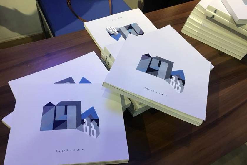 წიგნი „14 გიგაბაიტი”