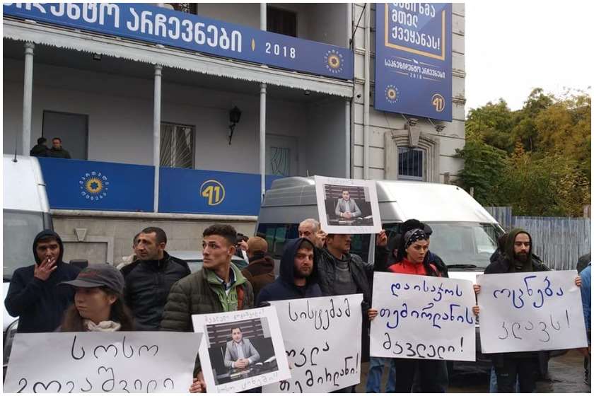 აქცია ქართულ ოცნებასთან