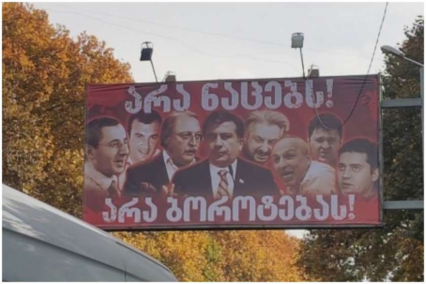 ნაციონალების საწინააღმდეგო ბილბორდები