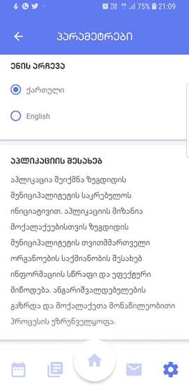 მობილური აპლიკაცია