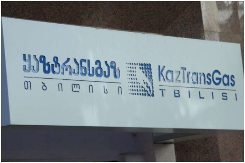 გაზი
