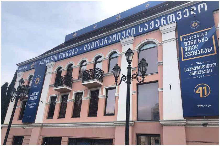 ქართული ოცნების ოფისი