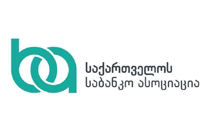 საქართველოს საბანკო ასოციაცია 