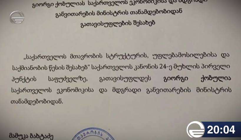 გიორგი ქობულია