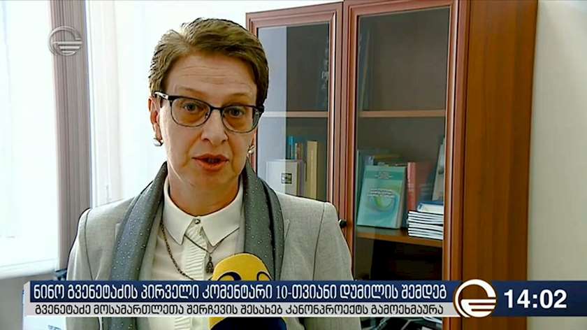 ნინო გვენეტაძე