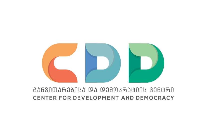 „განვითარებისა და დემოკრატიის ცენტრი“