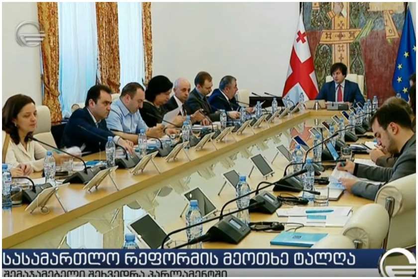 შეხვედრა