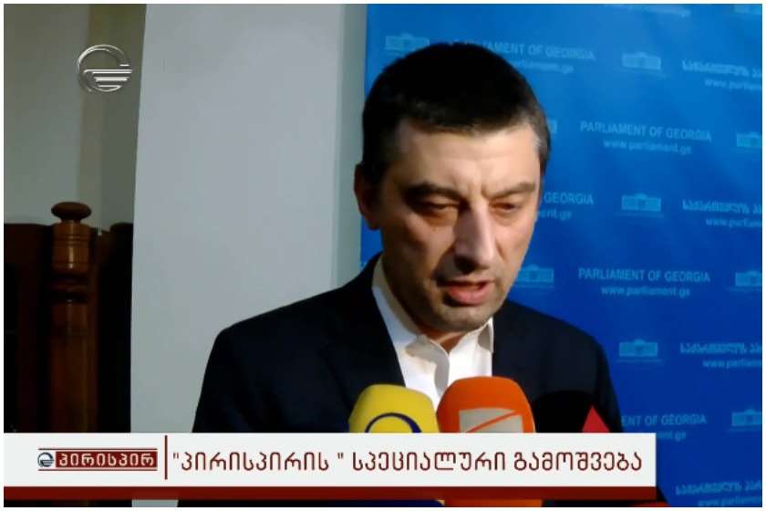 გიორგი გახარია