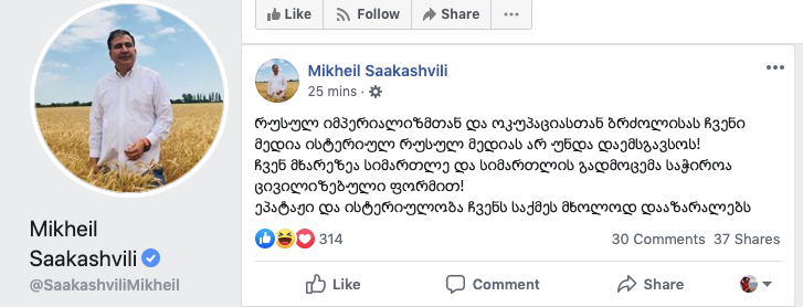 მიხეილ სააკაშვილი