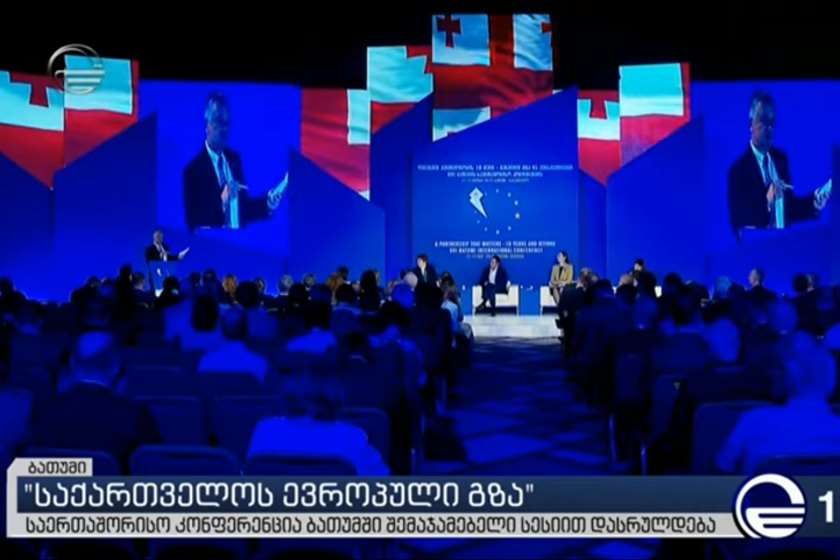 კონფერენცია „საქართველოს ევროპული გზა“