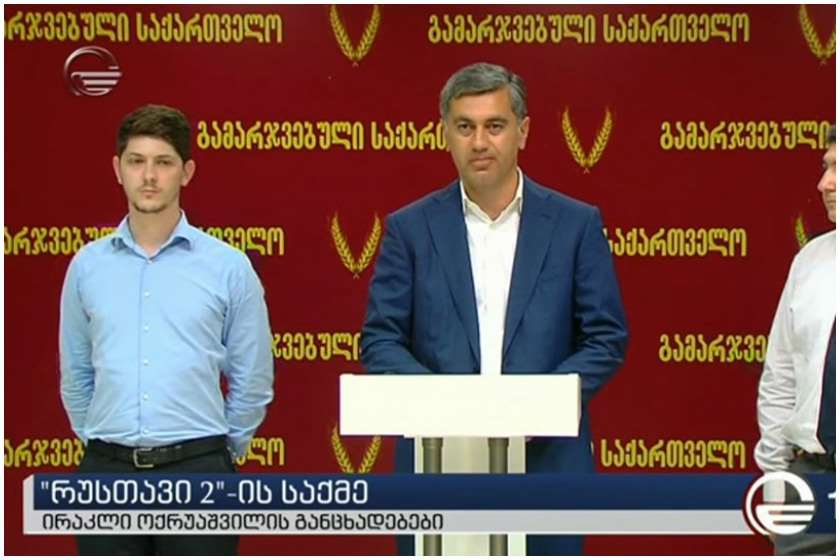 ირაკლი ოქრუაშვილი